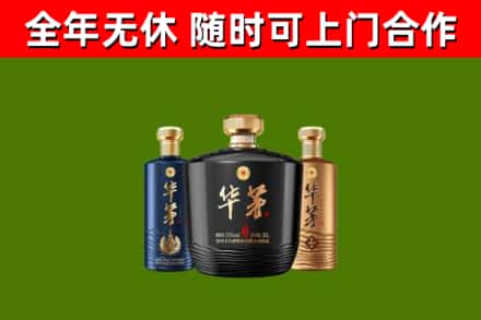 韶关烟酒回收华茅酒.jpg