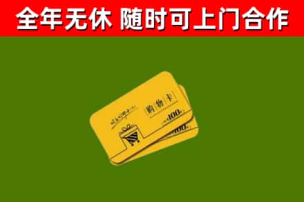 韶关回收购物卡