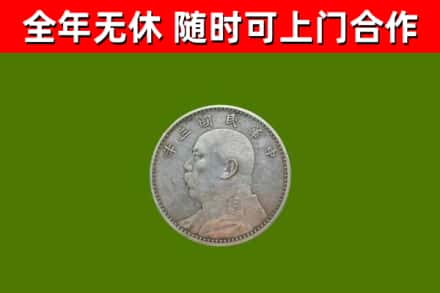 韶关回收袁大头