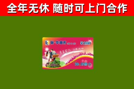 韶关回收购物卡